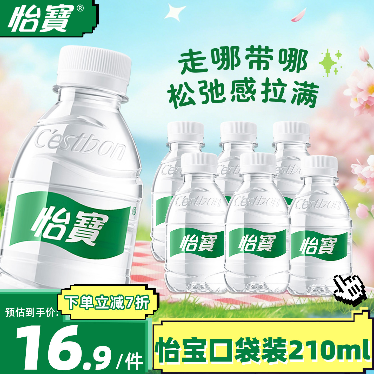 怡宝饮用纯净水210ml*24瓶整箱迷你口袋装儿童小瓶水运动出游便携