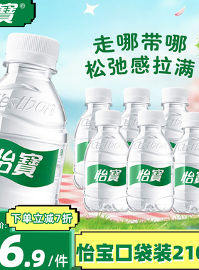 怡宝饮用纯净水210ml*24瓶整箱迷你口袋装儿童小瓶水运动出游便携