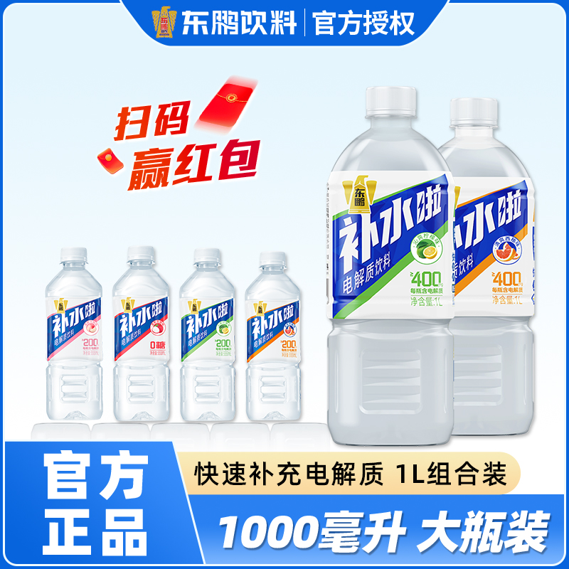 东鹏补水啦电解质饮料西柚柠檬味1L/555ml装运动健身补水饮料整箱