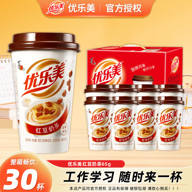【经典礼盒】喜之郎优乐美红豆奶茶30杯整箱礼盒装冲饮冲泡饮料,咖啡/麦片/冲饮,杯装奶茶,淘宝优惠券,粉丝福利购,淘宝优惠卷
