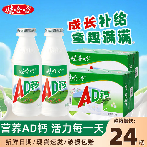 娃哈哈ad钙奶220ml*24瓶经典原味