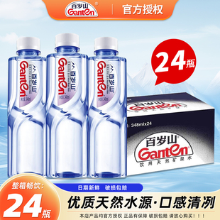 24瓶整箱旗舰店同款 百岁山天然矿泉水348ml 饮用水 办公会议