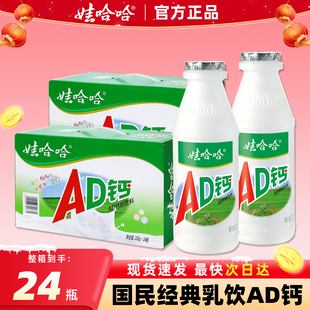 娃哈哈AD钙奶220ml*24瓶整箱哇哈哈儿童营养早餐奶乳酸牛奶饮料