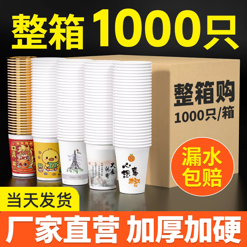 家用一次性加厚纸杯清河源