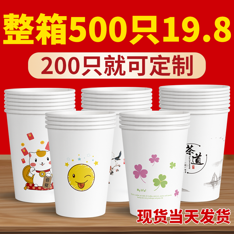 一次性纸杯加厚整箱500只杯子茶水杯家用商用批发定制订做印LOGO