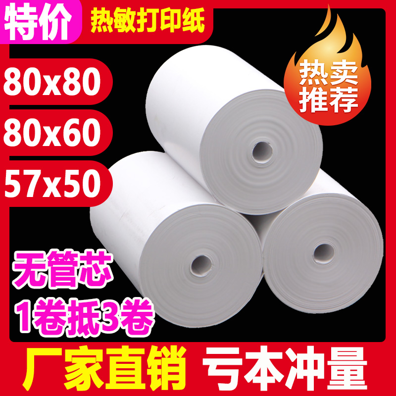 厨房打印纸80X80客如云80X60