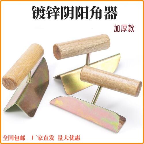 阴阳角器阴阳角抹泥刀泥瓦工工具