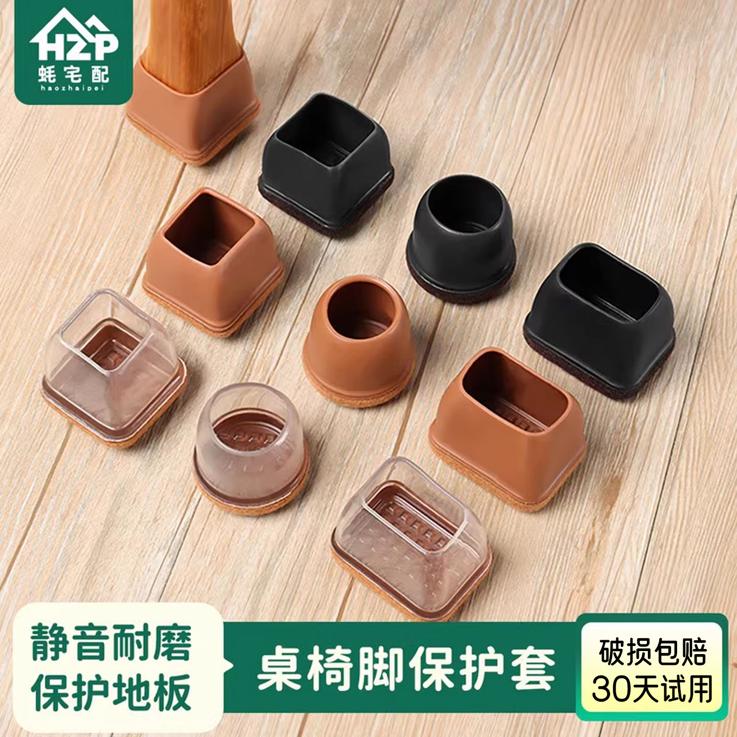 防刮保护地板静音椅子脚垫椅腿套