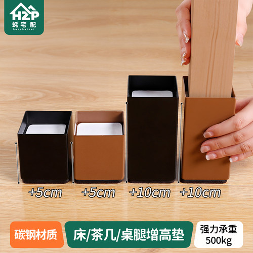蚝宅配桌子增高垫桌脚垫家俱床脚桌腿加高块沙发茶几凳子垫高底座