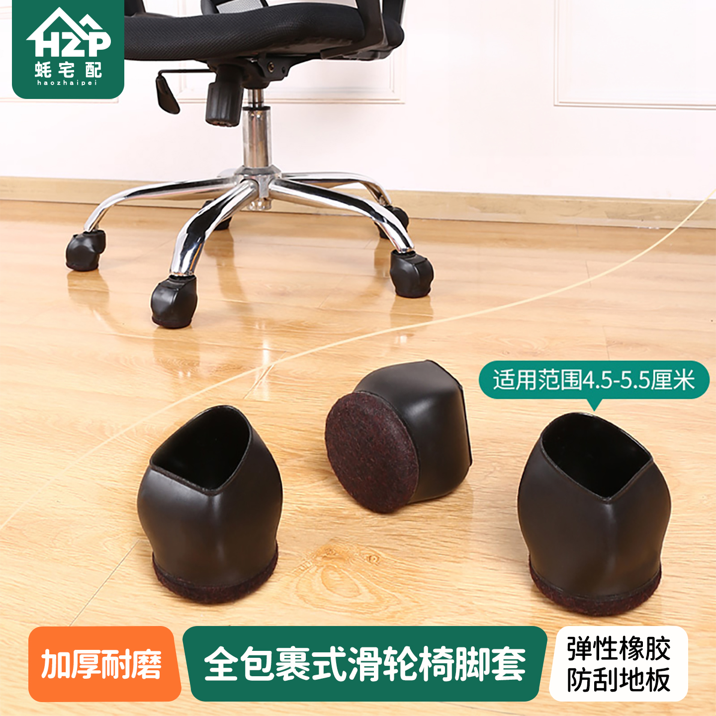 蚝宅配办公室电脑椅子脚套保护套