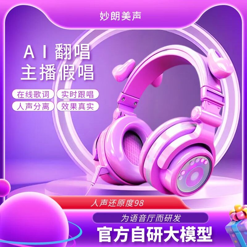 中科元声实时AI跟唱软件ai假唱音乐学习实时跟唱AI假唱 - 实物图