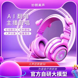 中科元声实时AI跟唱软件ai假唱音乐学习实时跟唱AI假唱