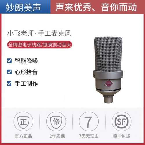 XFstudio电容录音高音质电脑直播麦克风小飞老师手工制作103话筒