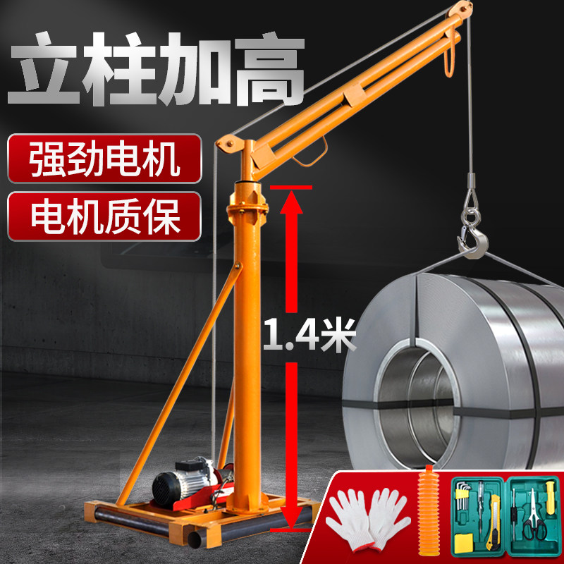 吊机家用起重机小型电动吊车220V建筑装修室外上料机升降提升机