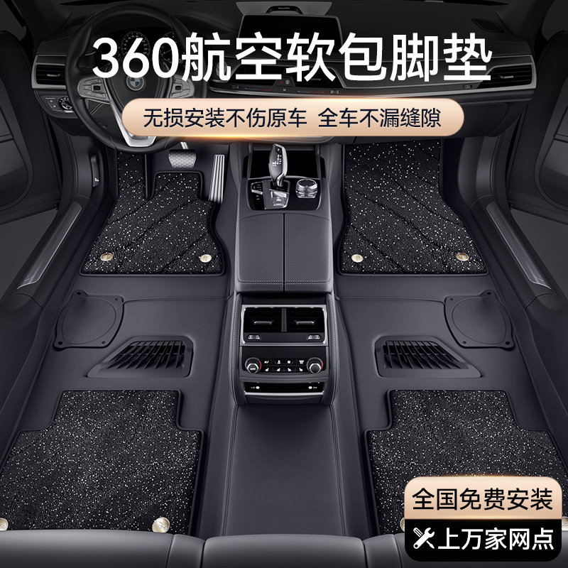 真皮360航空软包专用全包围汽车脚垫包安装全覆 覆盖嵌入式定制款