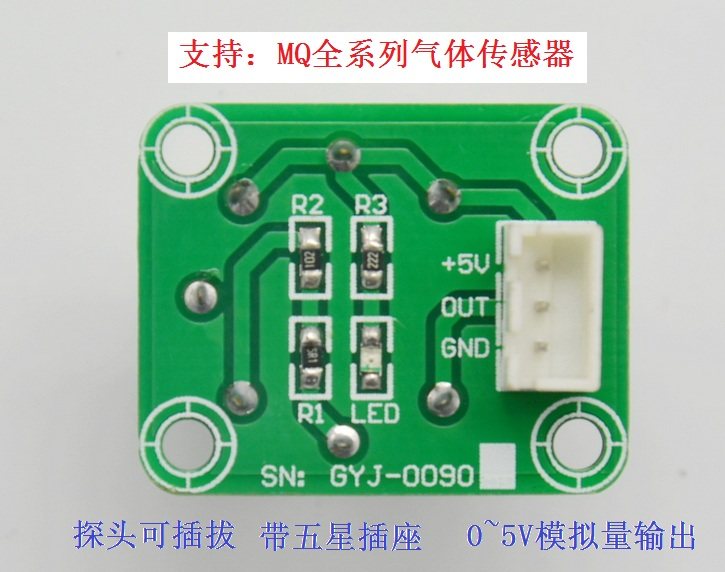 GYJ-0090模拟量传感器气体