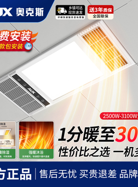 奥克斯浴霸卫生间灯集成吊顶风暖厕所照明排气扇换气五合一体浴室