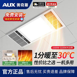 奥克斯浴霸卫生间灯集成吊顶风暖厕所照明排气扇换气五合一体浴室