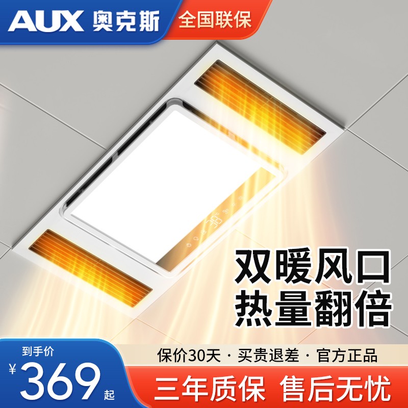 补贴15%奥克斯照明浴霸排气扇集成吊顶暖风机卫生间浴室风暖一体