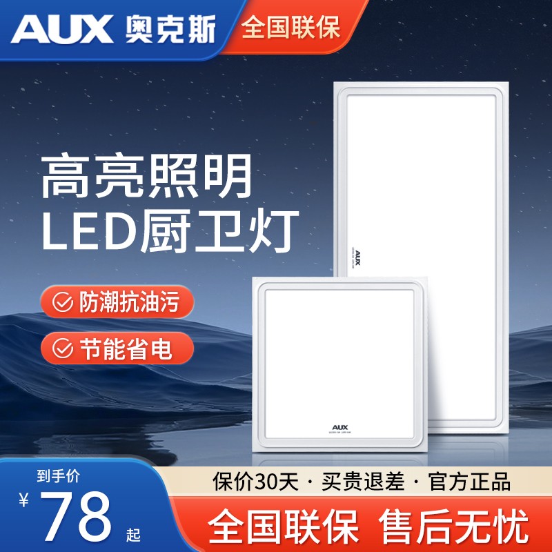 奥克斯浴霸配套LED平板灯300x300嵌入式铝扣板厨房灯具厨卫灯