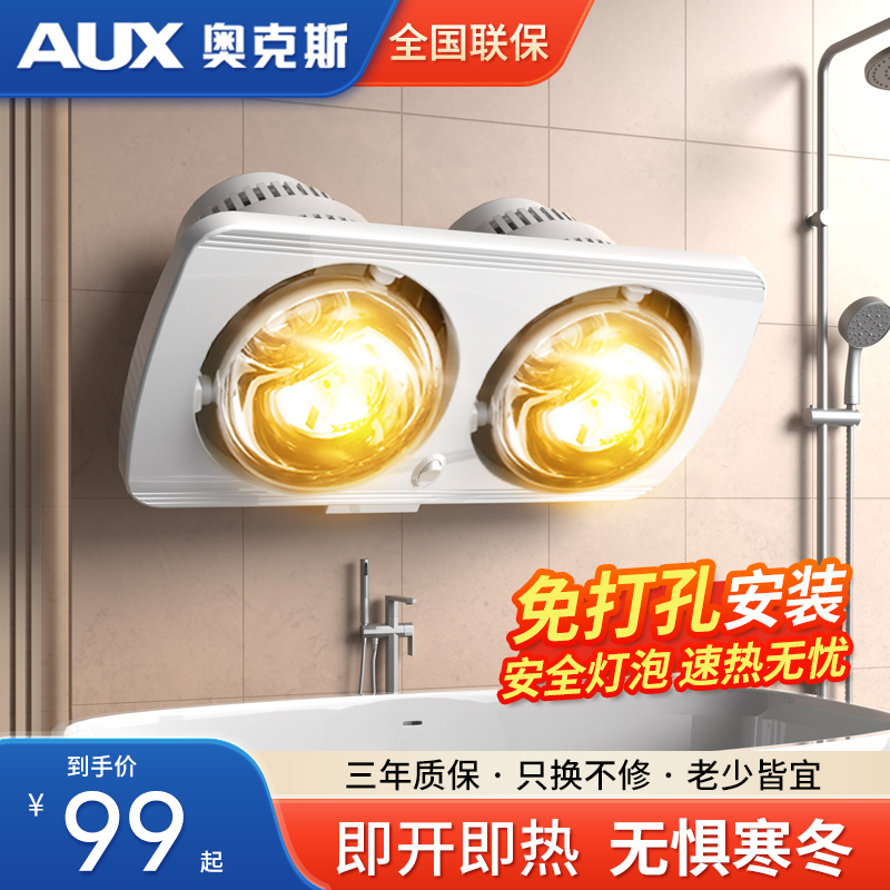 奥克斯灯暖浴霸壁挂式三合一家用取暖器防水卫生间挂墙浴室专用
