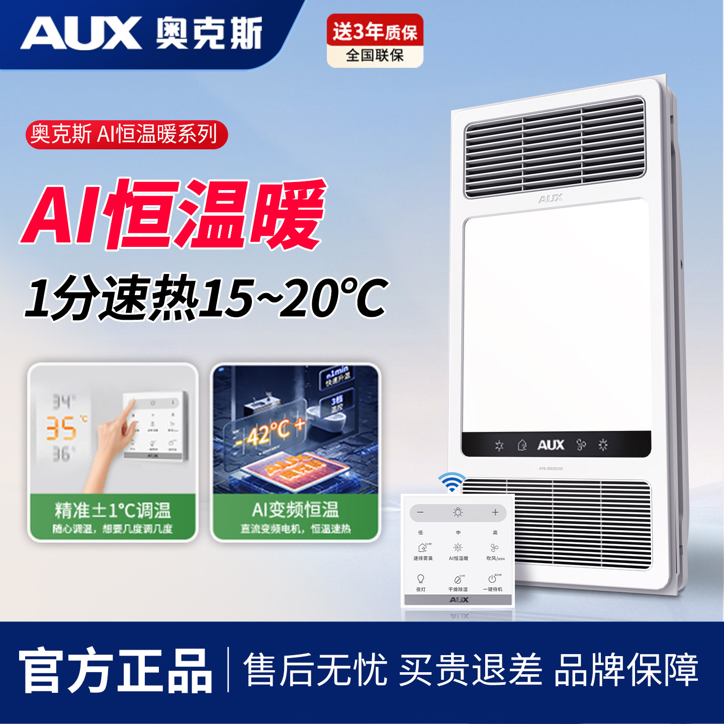 奥克斯智能恒温浴霸照明排气扇一体卫生间灯集成吊顶浴室取暖器