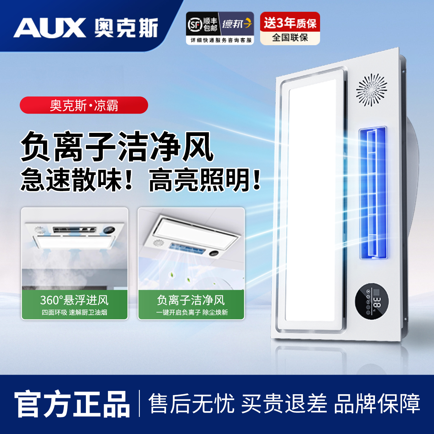 奥克斯凉霸厨房专用冷霸照明二合一排气扇冷风机智能排气扇一体机