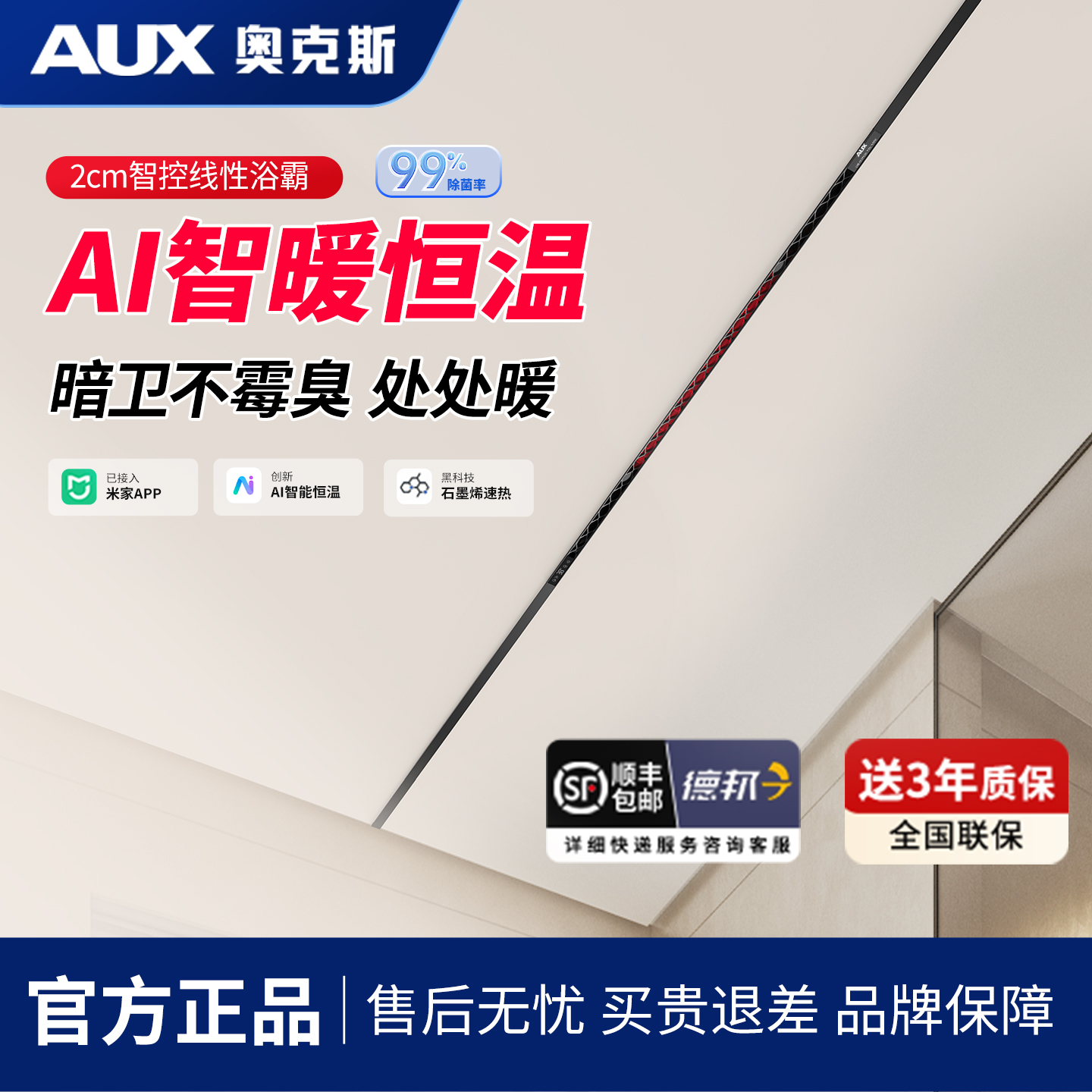 奥克斯2cm线性浴霸智能恒温