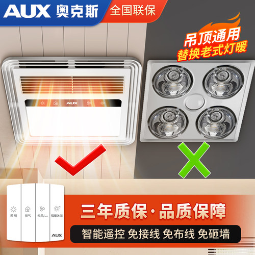 小户型佼佼者灯暖浴霸替代者