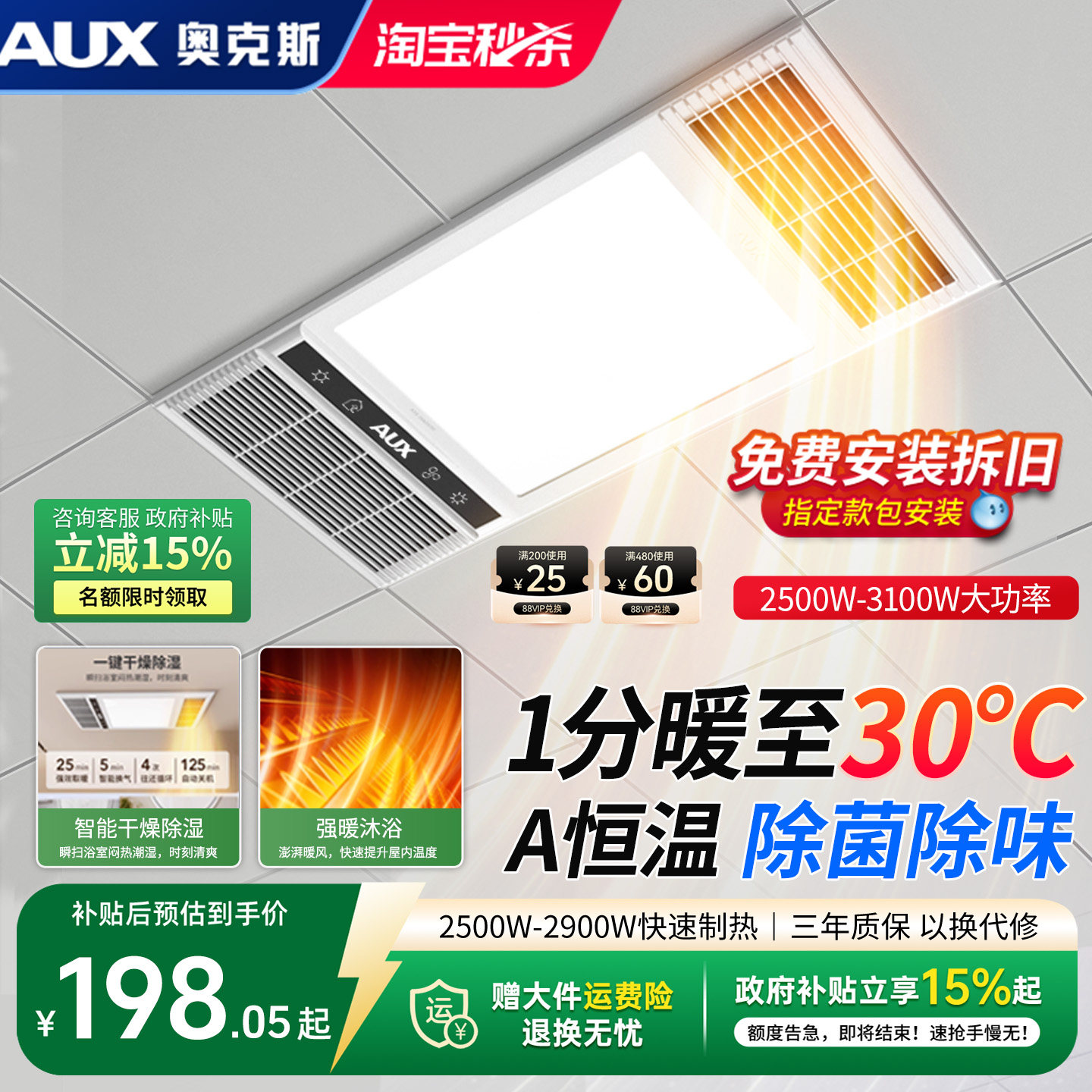 奥克斯浴霸风暖排气扇照明一体
