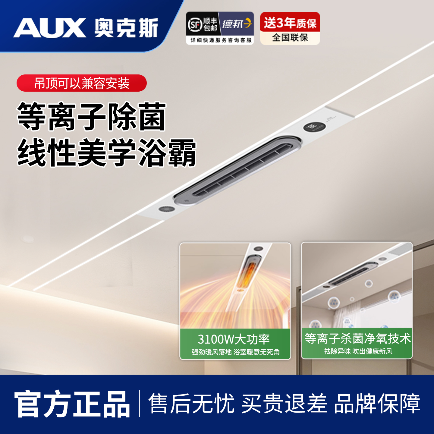 奥克斯兼容吊顶语音负离子净化