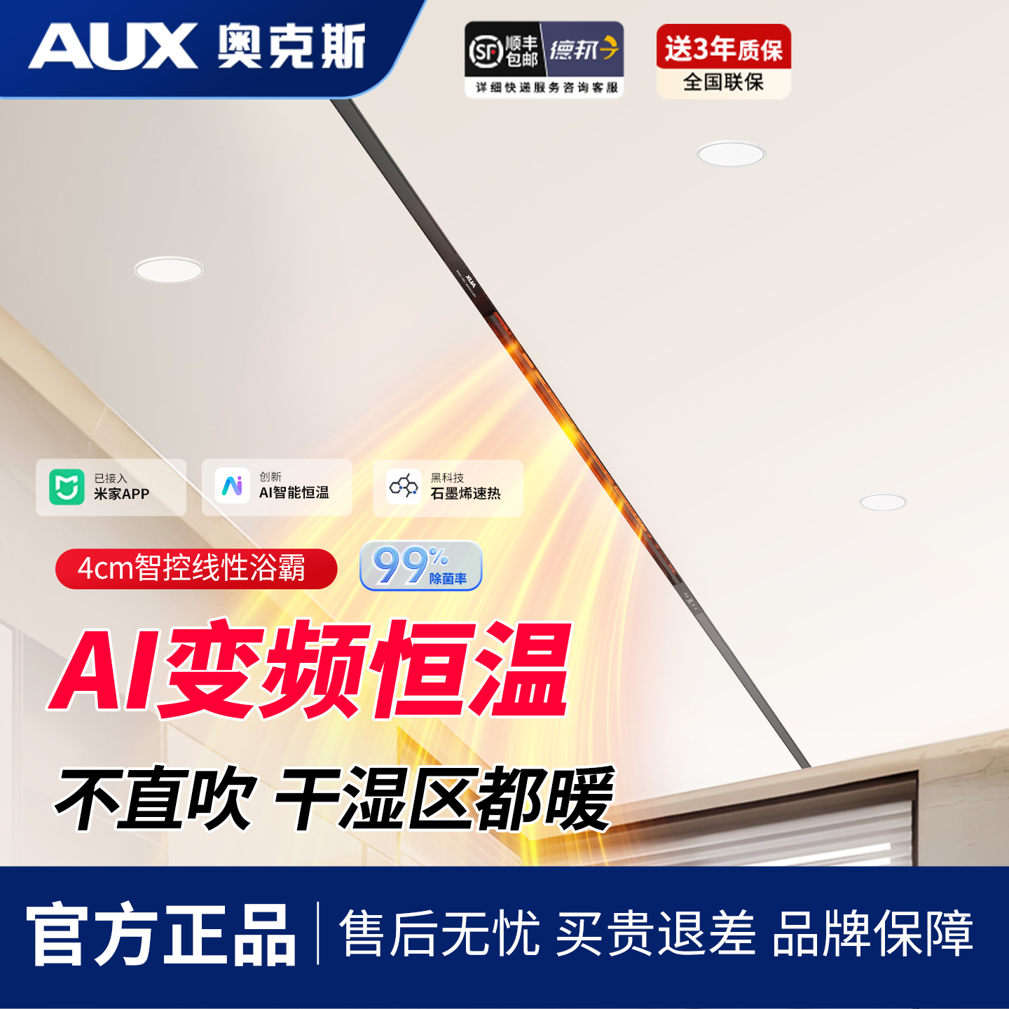 奥克斯4cm线性风暖浴霸