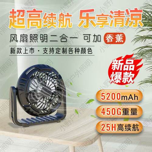 X60户外风扇照明灯充电超长续航超亮野营灯便携露营灯帐篷灯
