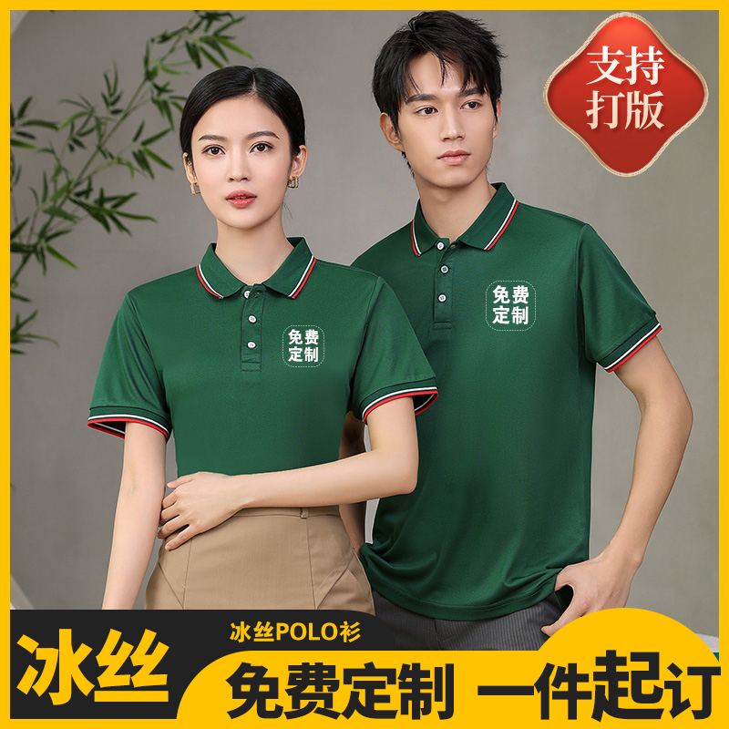冰丝夏季短袖工作服T恤定制LOGO工衣广告文化POLO衫定做工装印字