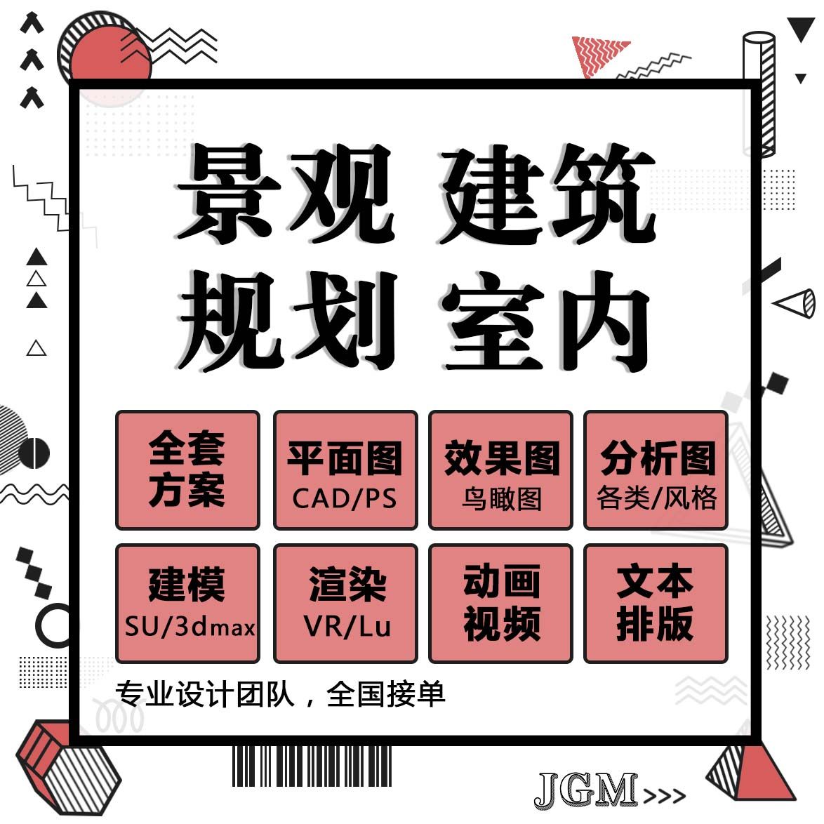 代做方案设计制作建筑景观规划室其它设计服务