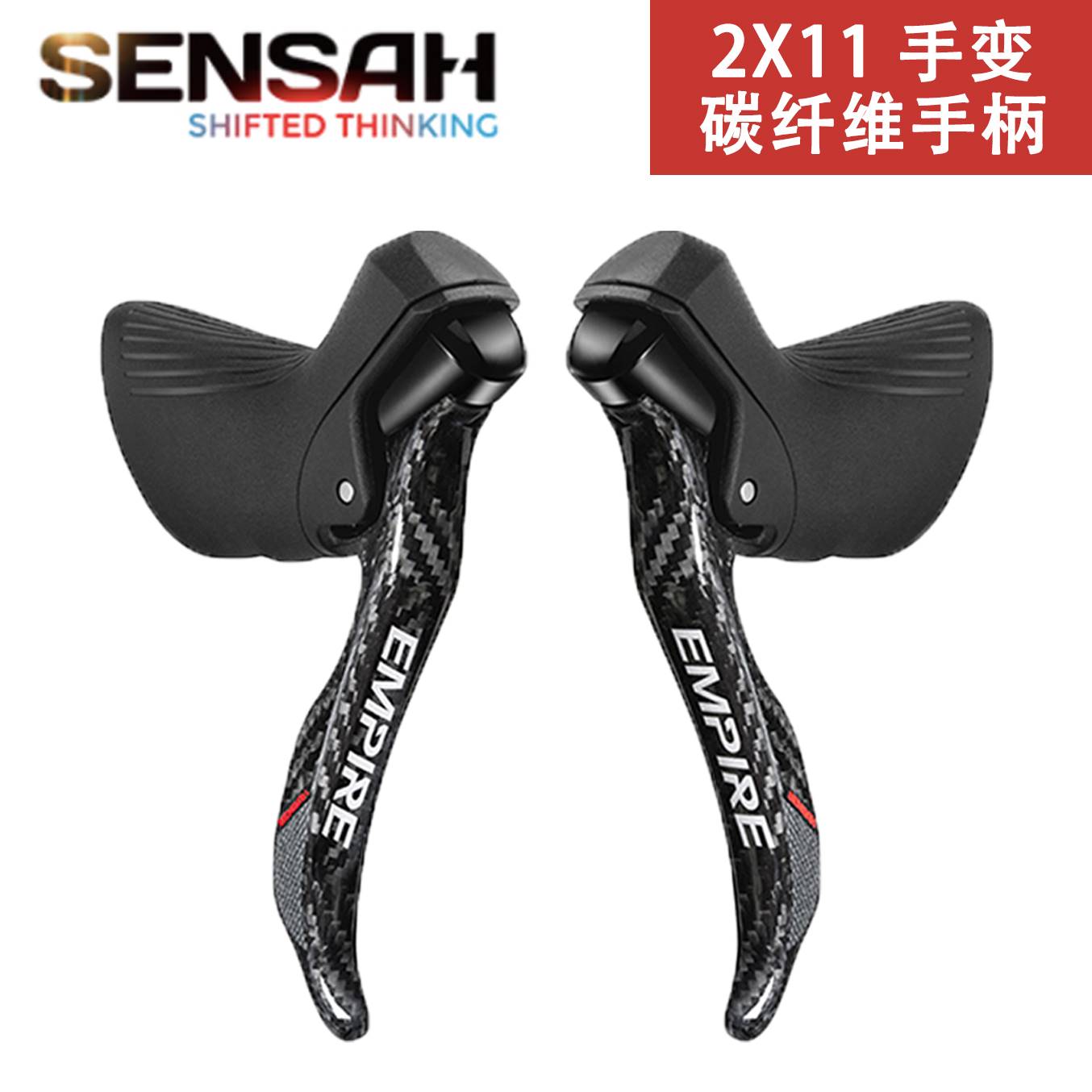 SENSAH顺泰EMPIRE 2X11速公路自行车左右手变前拨后拨变速器套件
