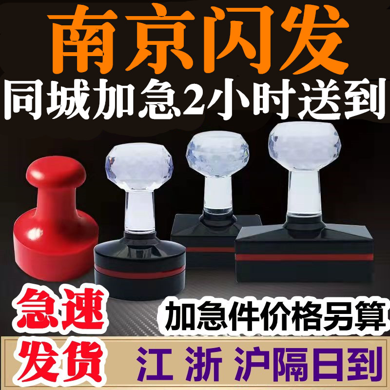 南京同城加急刻章一小时做好
