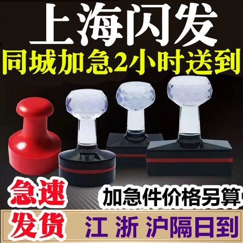 上海同城加急刻章一小时做好