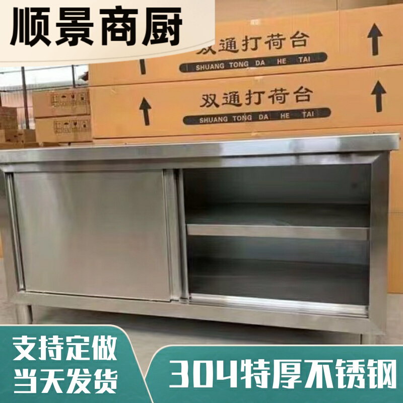 304加厚不锈钢工作台面厨房专用打包饭店拉门置物架收纳碗柜案板