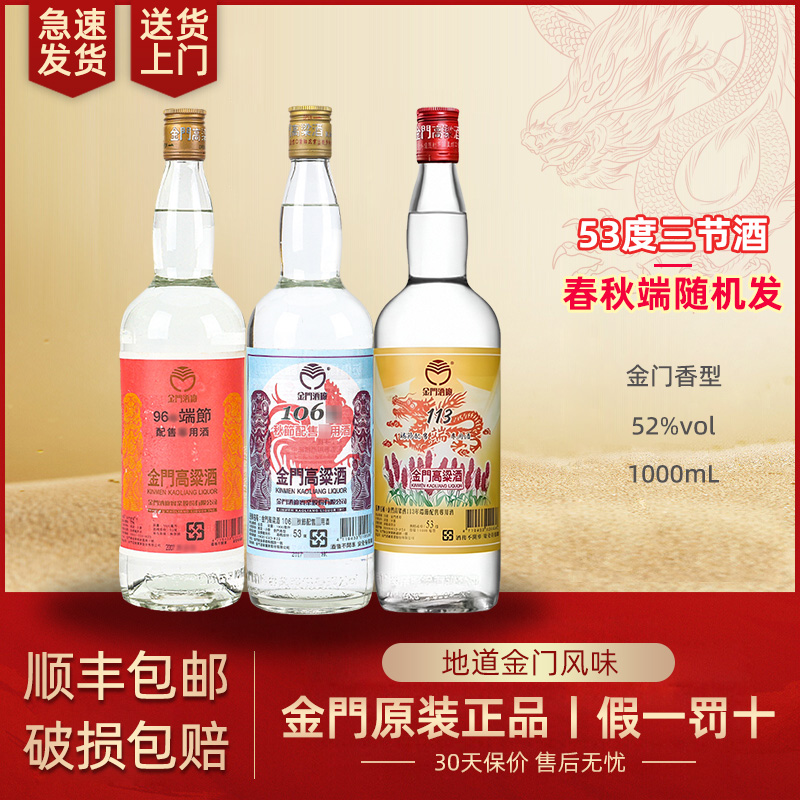 金门高粱酒53度三节酒家户配售95/96/97/98/99/111/112/113春端秋