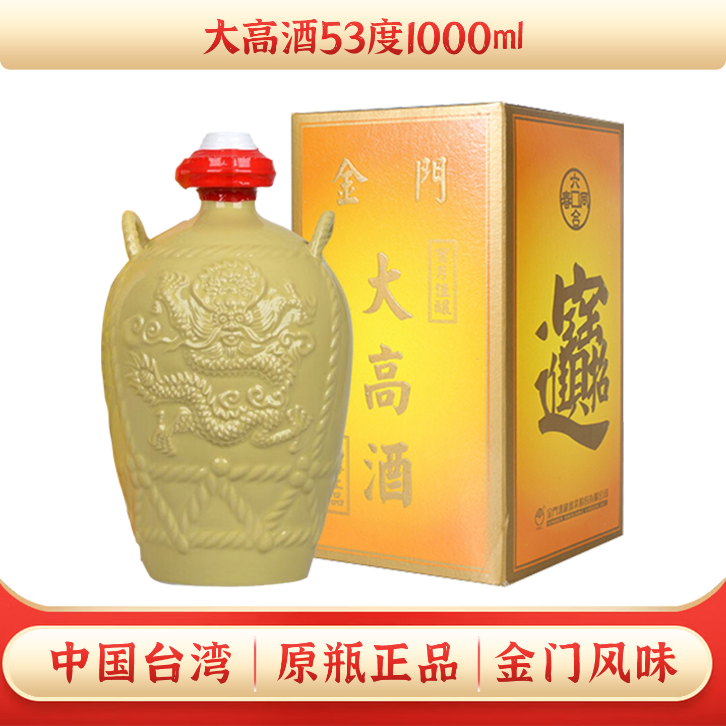 【正品保障】金门高粱酒黄坛装53度1000ml纯粮食大高酒白酒礼盒装