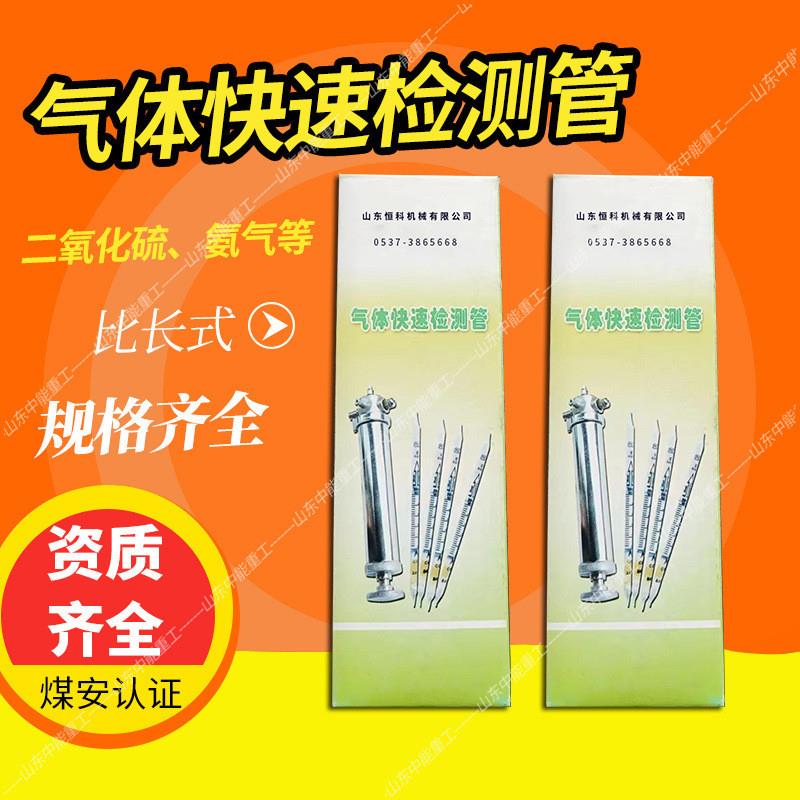 矿用气体浓度检测 快速测定气体比长式一氧化碳硫化氢快速检测管