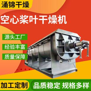 膨润土空心桨叶干燥机 低聚物桨叶干燥机 金属渣污泥烘干机