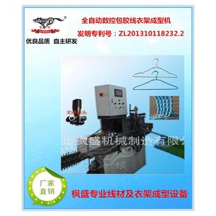 全自动数控衣架成型机包胶线衣撑生产设备莞狼自动衣服架子设备