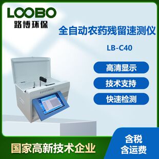 全自动农药残留速测仪 果蔬氨基甲酸酯测定仪 高精度农残分析仪