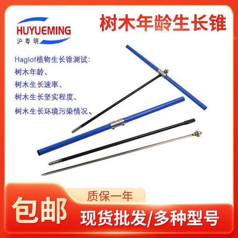 Haglof树木生长锥5.15*500mm 树木生长锥 两线螺纹植物生长锥,五金/工具,工业环境监测系统,淘宝优惠券,粉丝福利购,淘宝优惠卷