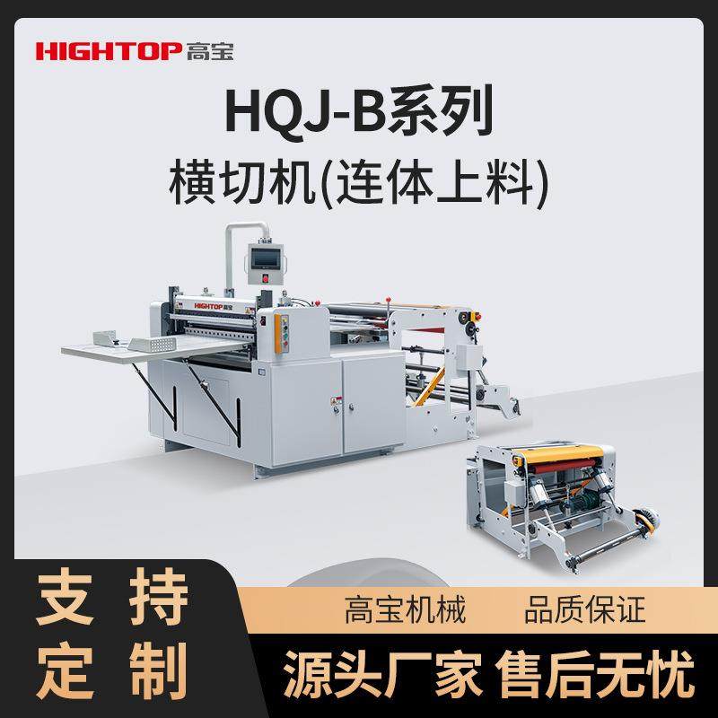 无纺布自动横切机 高精度卷筒材料切片机 伺服定长纸塑复合分切机,五金/工具,其他机械五金,淘宝优惠券,粉丝福利购,淘宝优惠卷