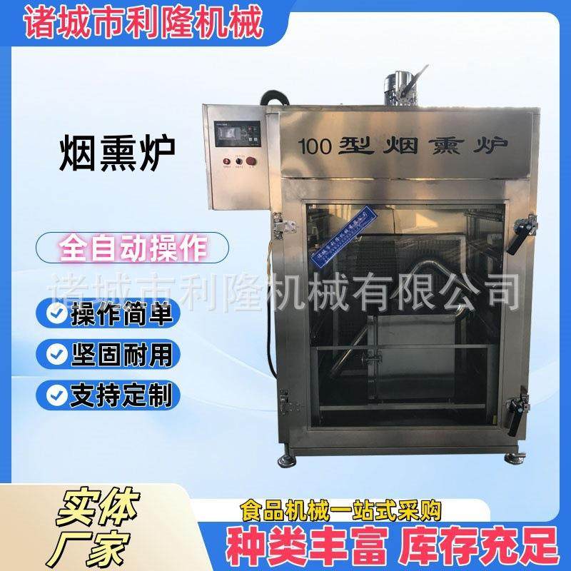 猪肘子乳鸽上色糖熏机 鸡背老火腿熏制炉 腊肠蒸煮烟熏上色设备,清洗/食品/商业设备,肉制品加工设备,淘宝优惠券,粉丝福利购,淘宝优惠卷