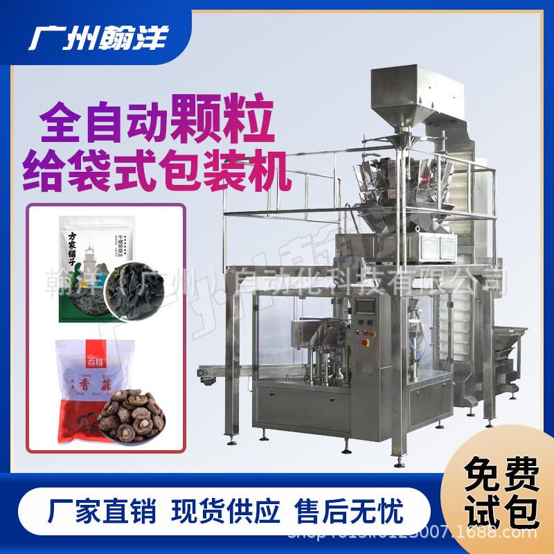 厂家直供 裙带菜干菜自动给袋式灌装机  干货自动称重给袋包装机