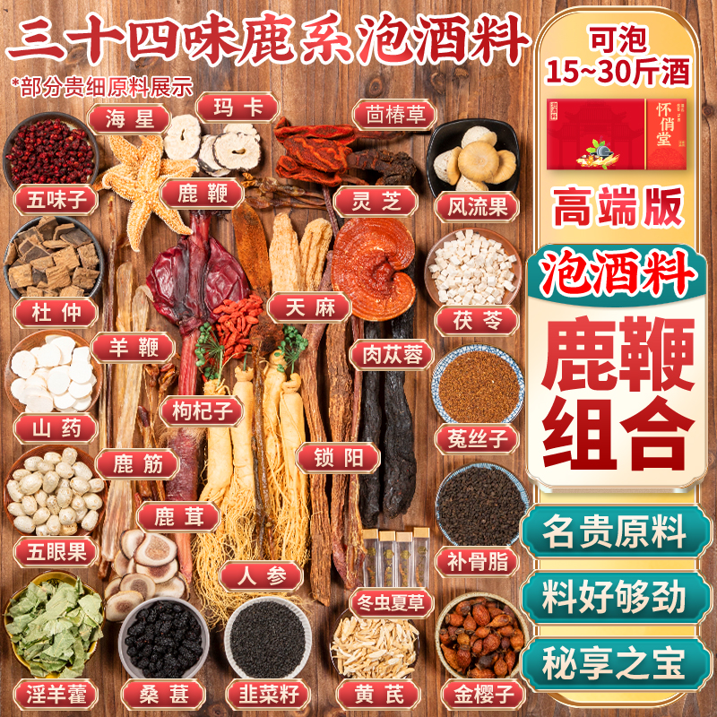 鹿鞭专用泡酒药材男性人参泡酒料滋补养生高级鹿茸中药材